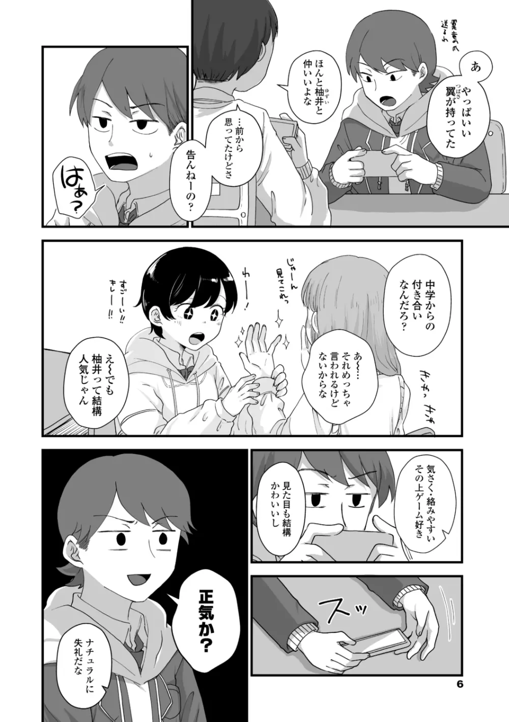 ふたりプレイ Page.8