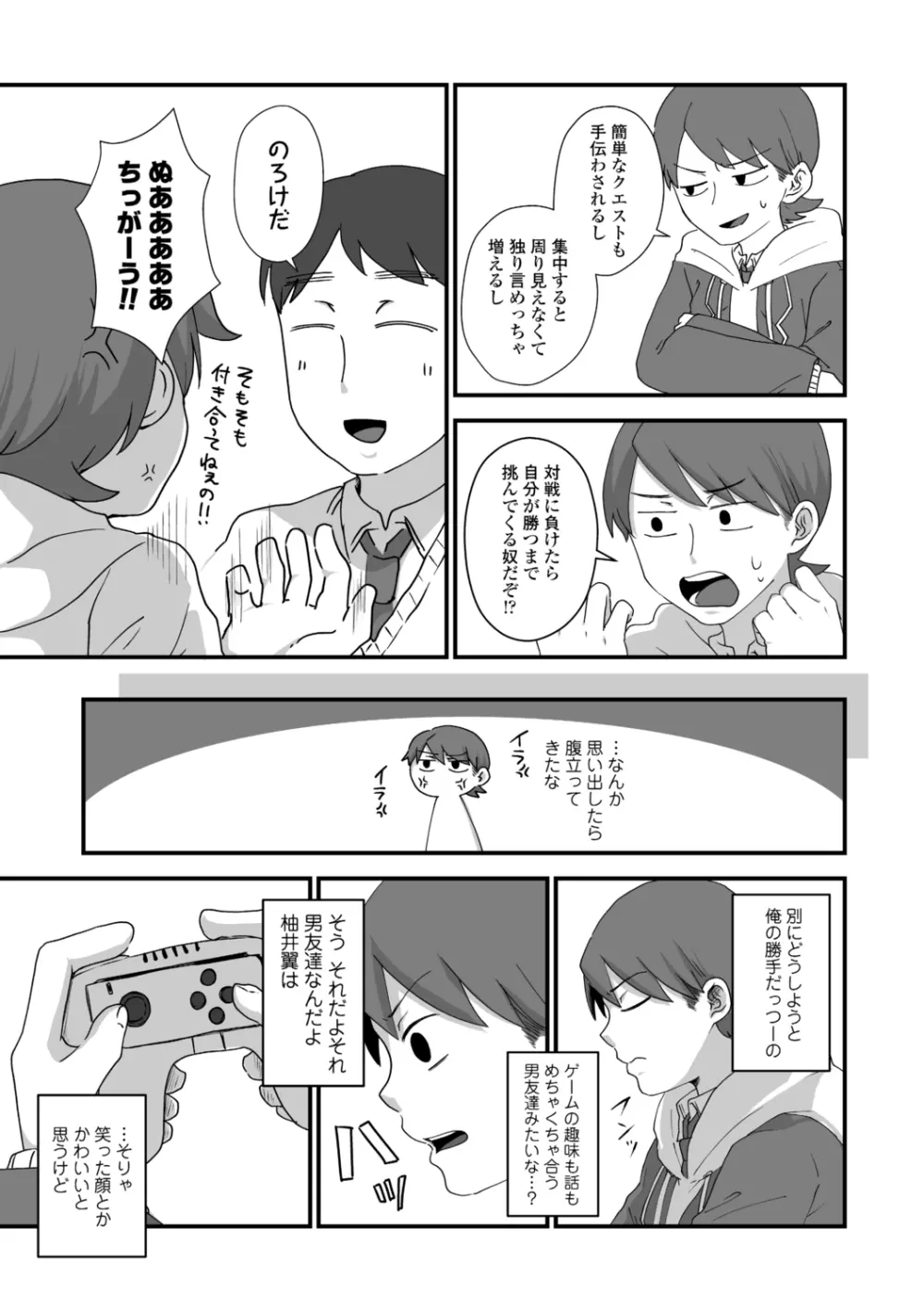 ふたりプレイ Page.9