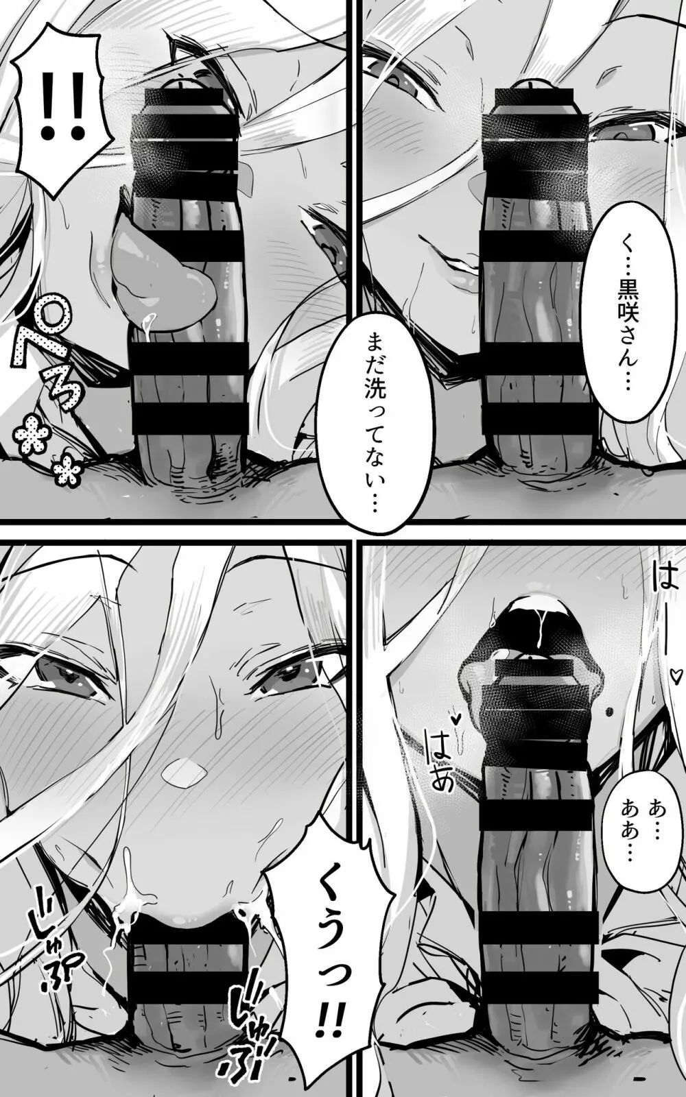 アキバで会った同じクラスのギャルとセフレになった話 -白・黒 統合版 Page.41