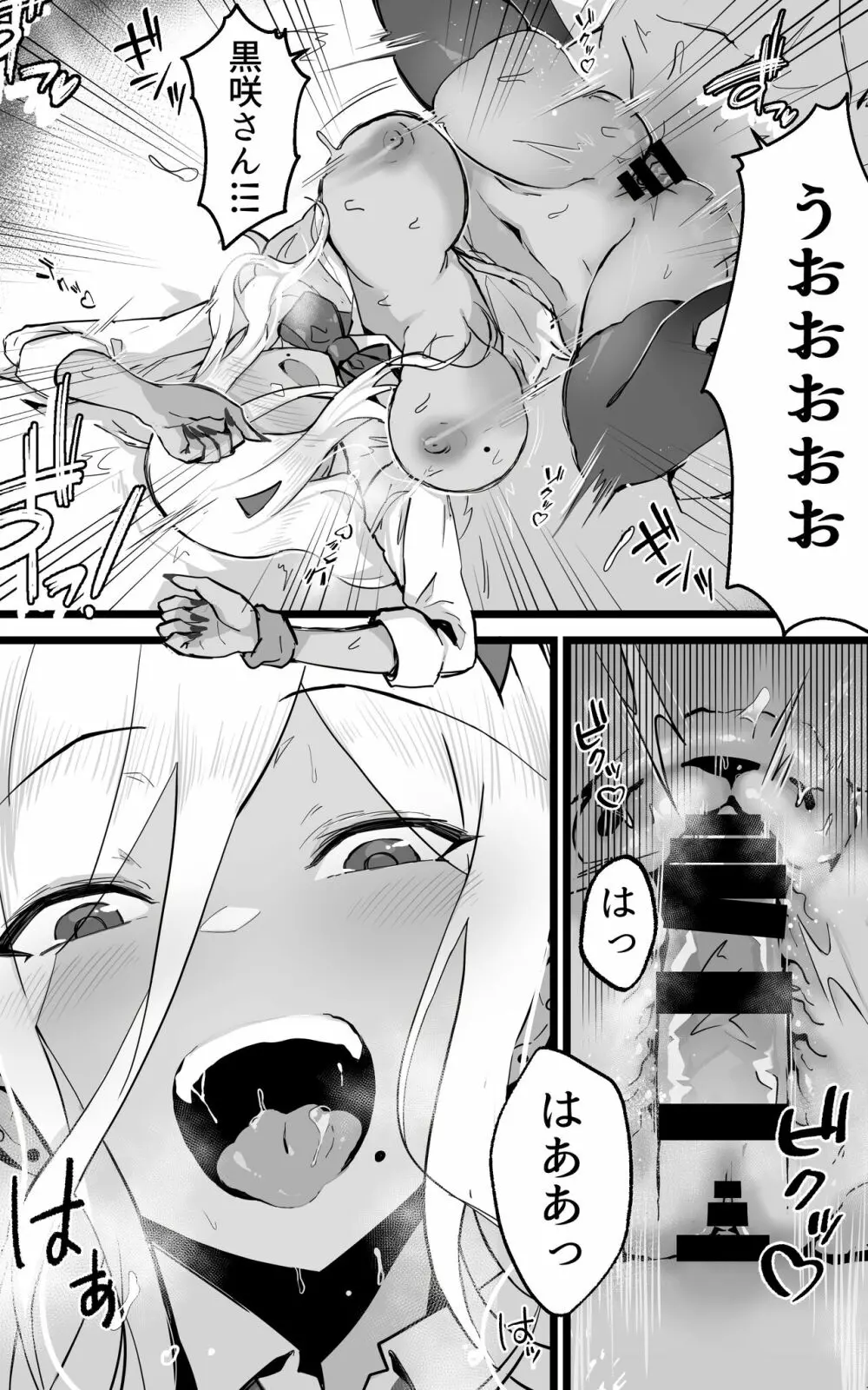 アキバで会った同じクラスのギャルとセフレになった話 -白・黒 統合版 Page.47