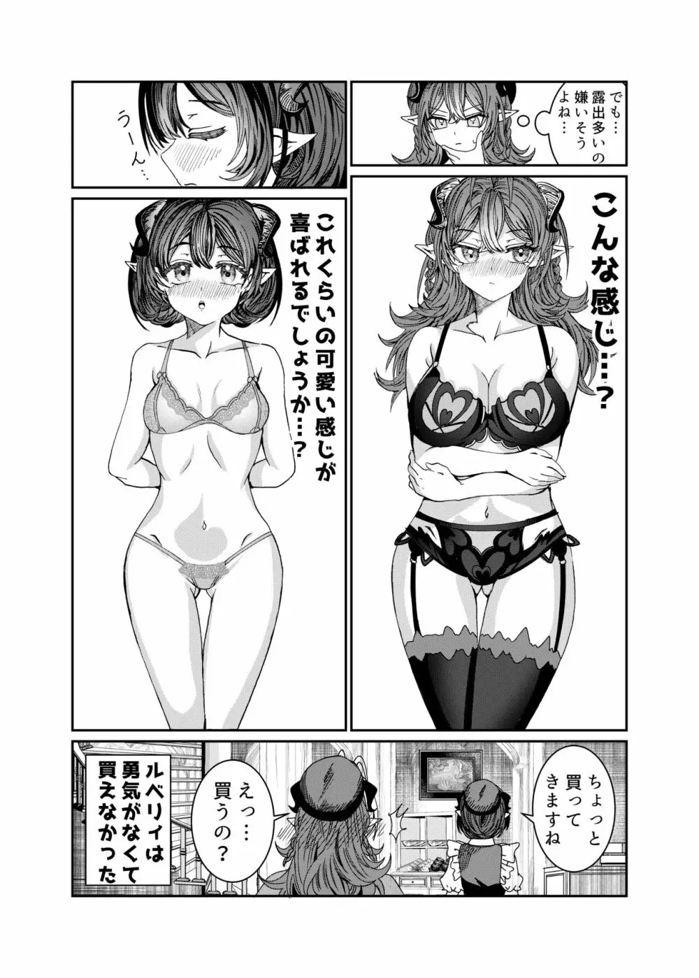 奴隷を調教してハーレム作る R18ルート 12.5-35.5 Page.85