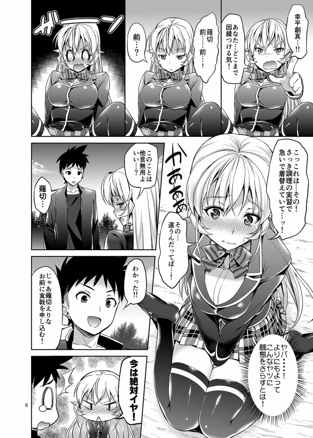 はいてないの?えりな様っ! Page.5