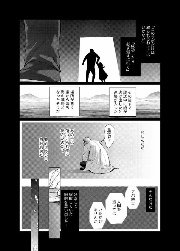 ムスメモドキ2 Page.23