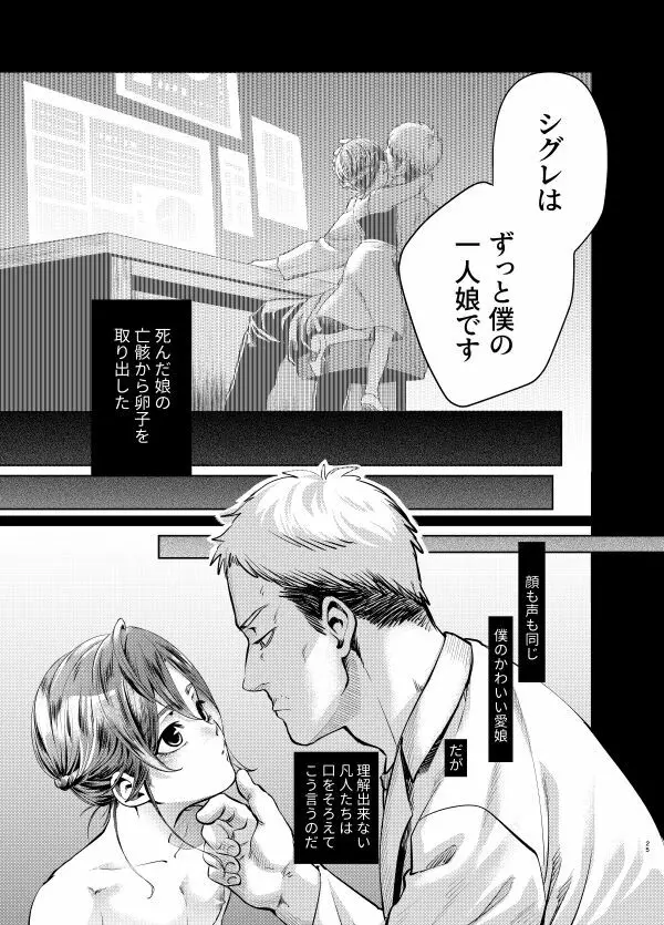 ムスメモドキ Page.24