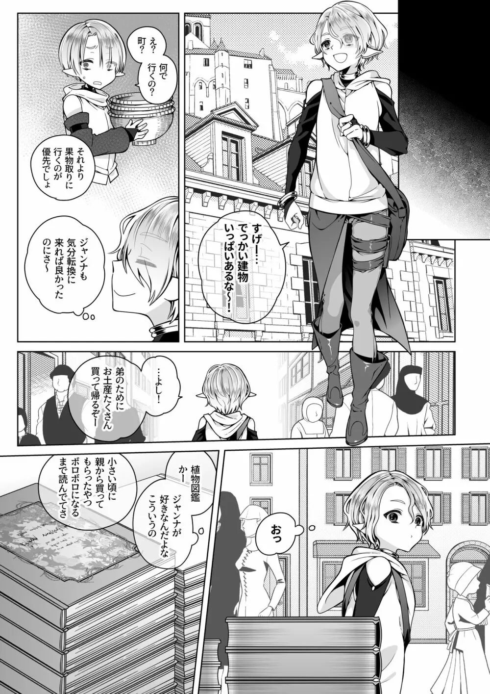 双子エルフの受難 Page.33