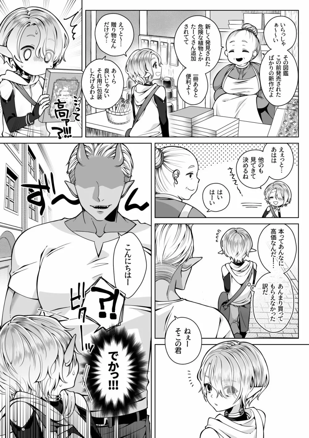 双子エルフの受難 Page.34