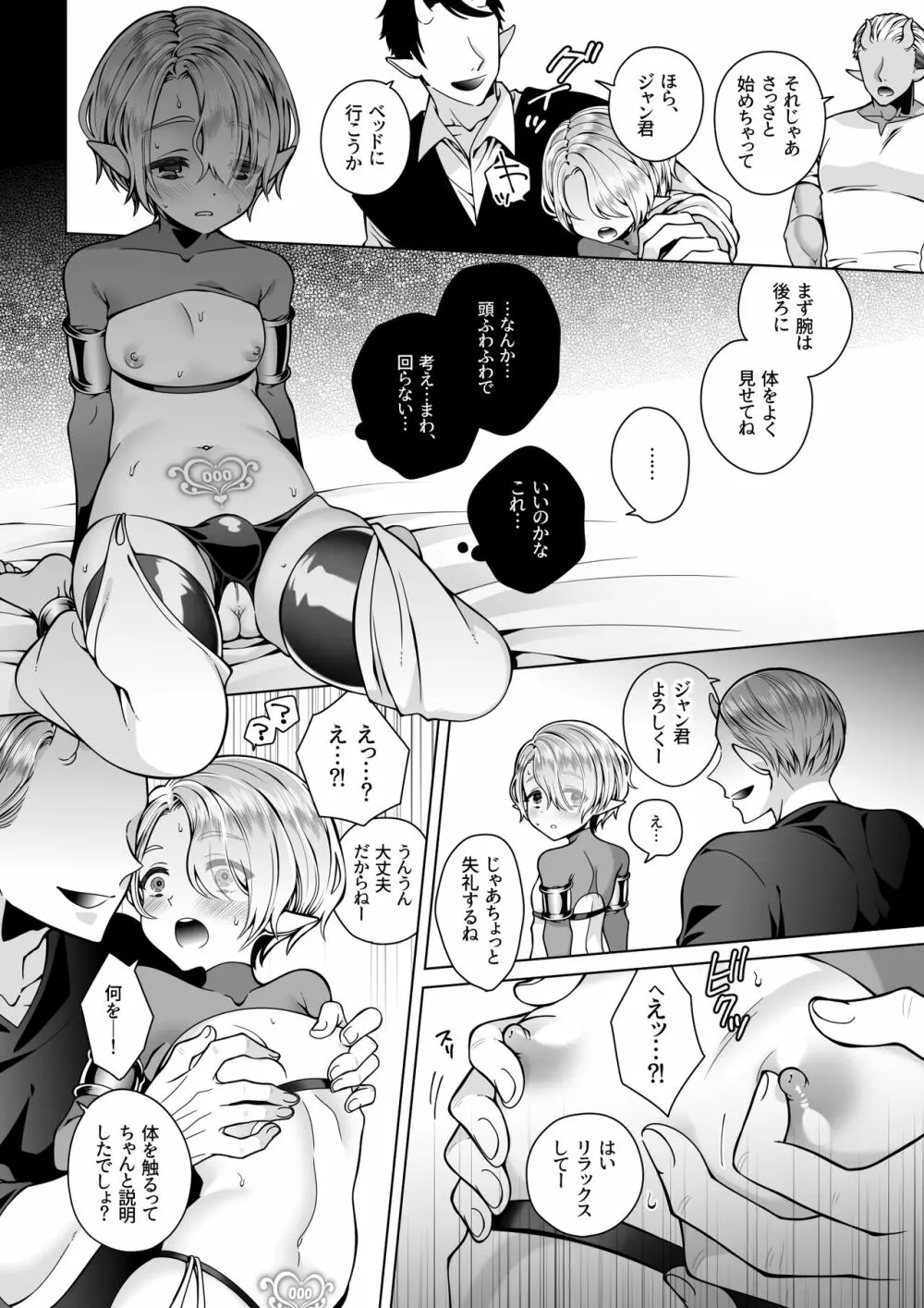 双子エルフの受難 Page.38