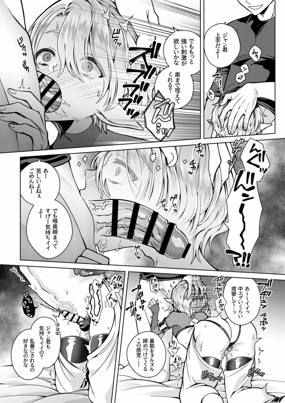 双子エルフの受難 Page.44