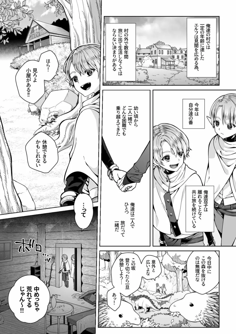 双子エルフの受難 Page.6