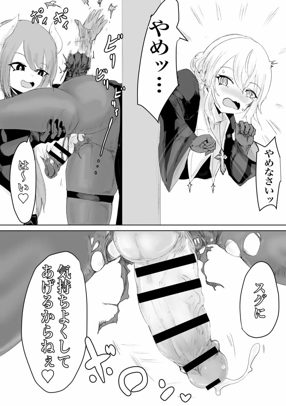 エクソシストの敗北2 ～壁尻とオナホ編～ Page.12