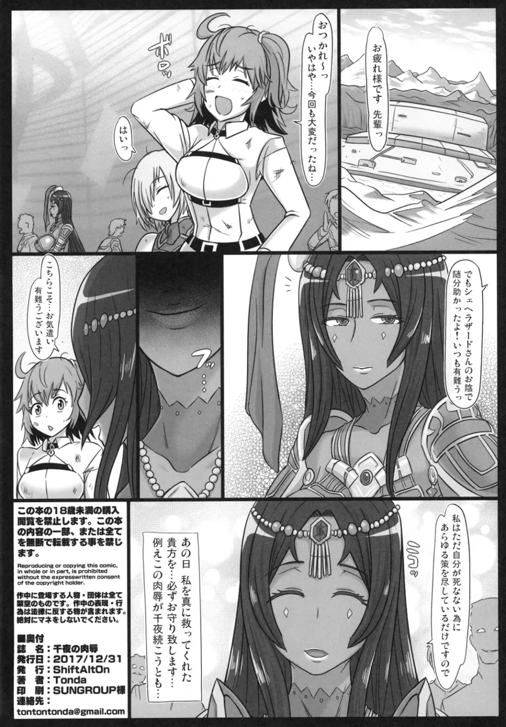 千夜の肉辱 Page.22