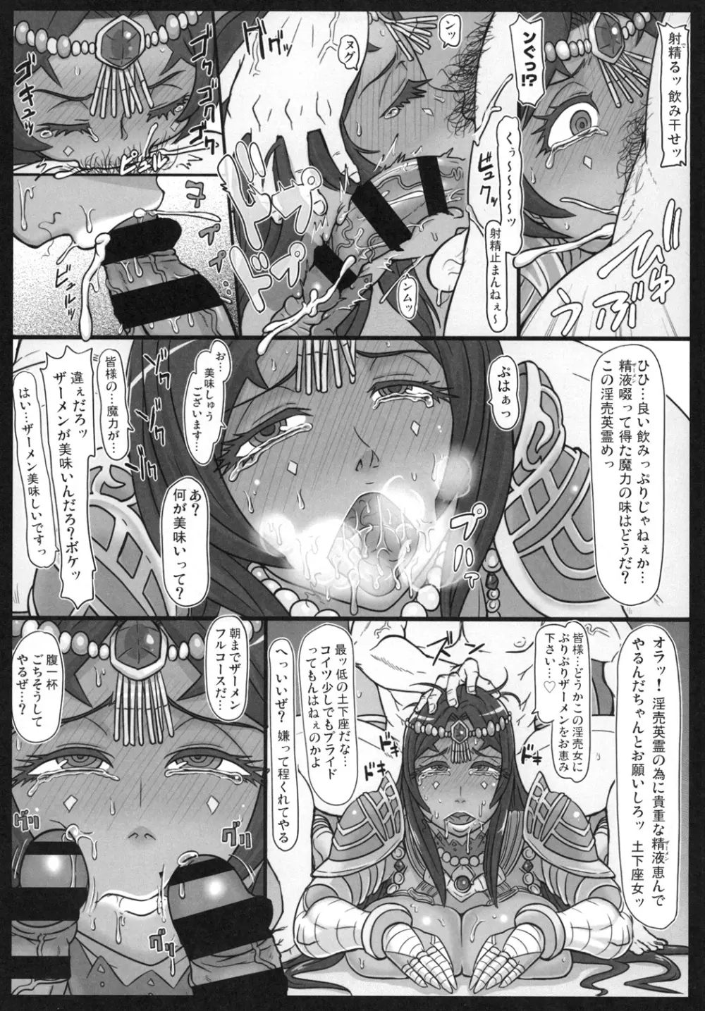 千夜の肉辱 Page.7