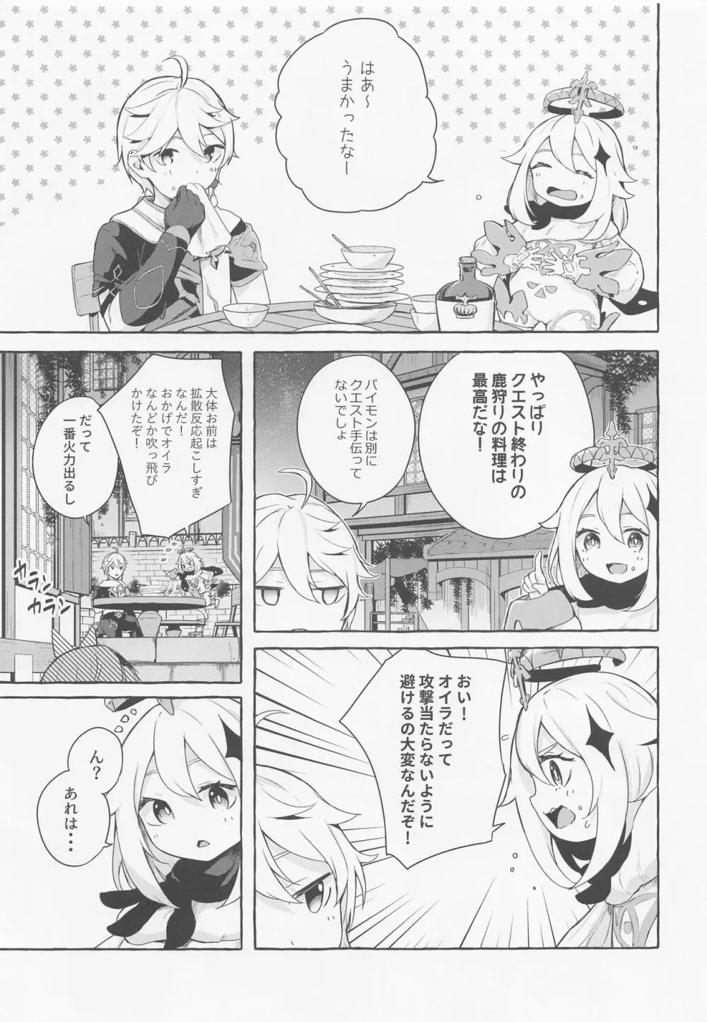 エウルアの溶解反応 Page.2