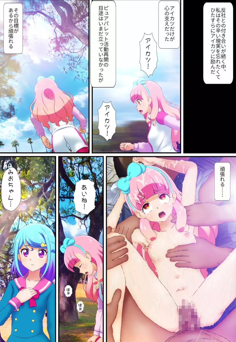 [コロセウム] 汚されたパレット-アイドル闇営業コミック版-中編 (アイカツ!) Page.11