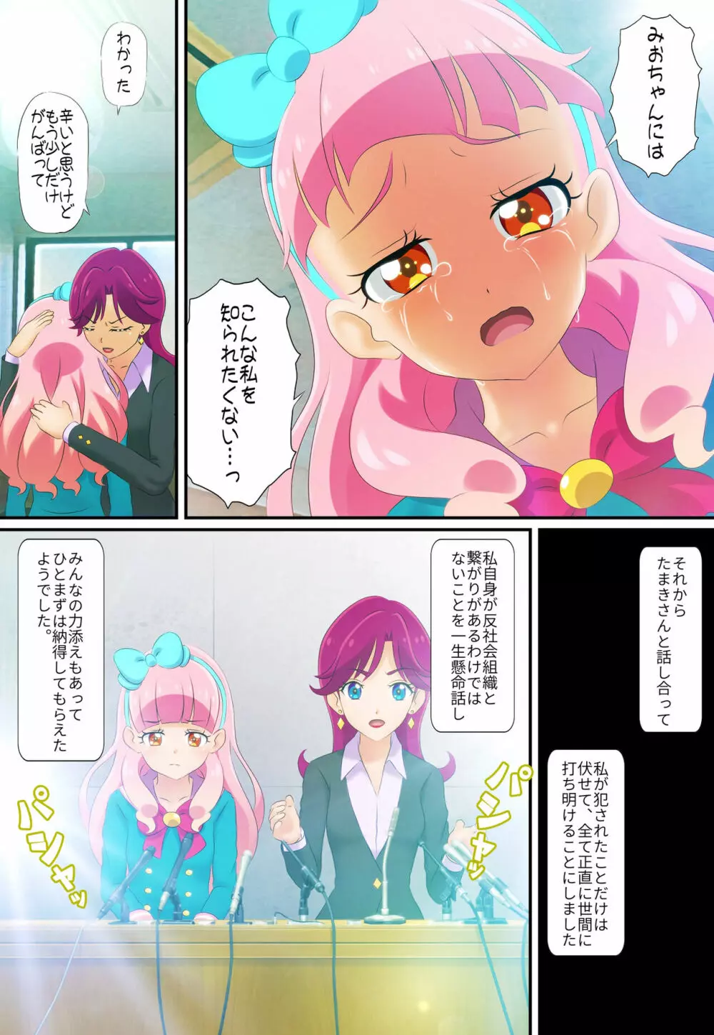 [コロセウム] 汚されたパレット-アイドル闇営業コミック版-中編 (アイカツ!) Page.21