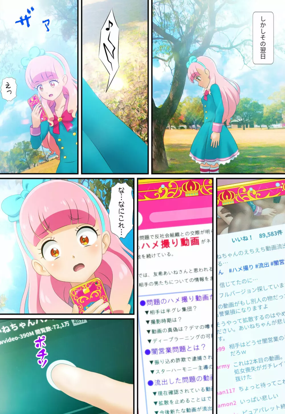 [コロセウム] 汚されたパレット-アイドル闇営業コミック版-中編 (アイカツ!) Page.22