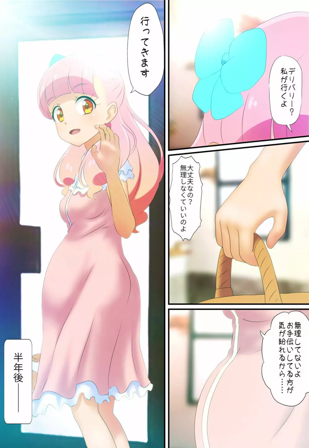 [コロセウム] 汚されたパレット-アイドル闇営業コミック版-後編(アイカツ!) Page.2