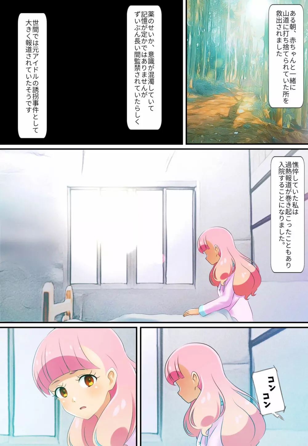 [コロセウム] 汚されたパレット-アイドル闇営業コミック版-後編(アイカツ!) Page.28