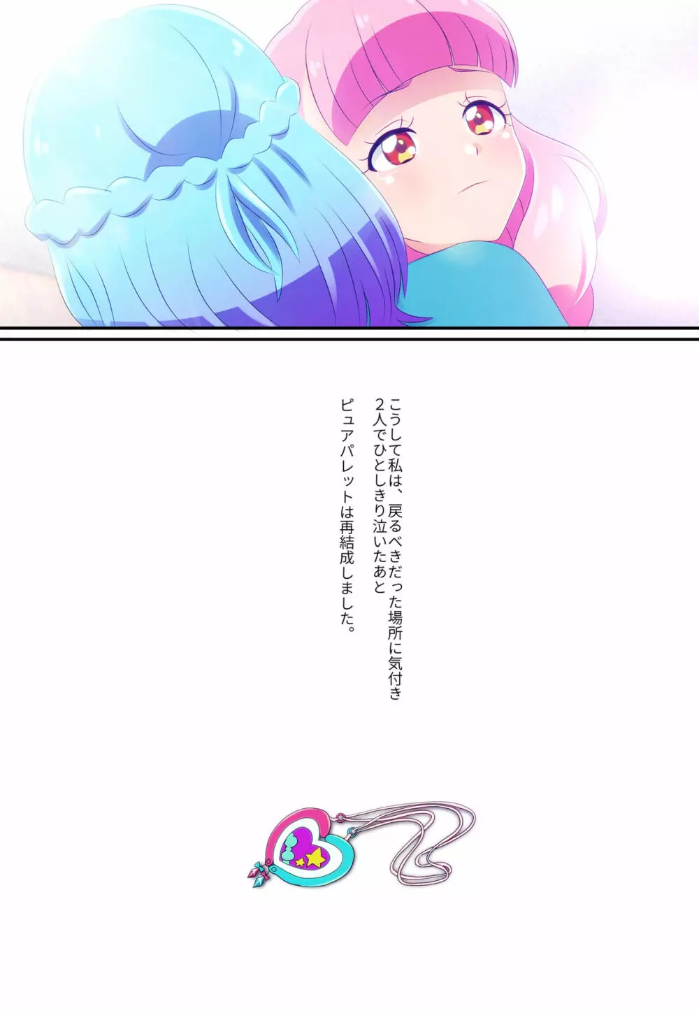 [コロセウム] 汚されたパレット-アイドル闇営業コミック版-後編(アイカツ!) Page.31