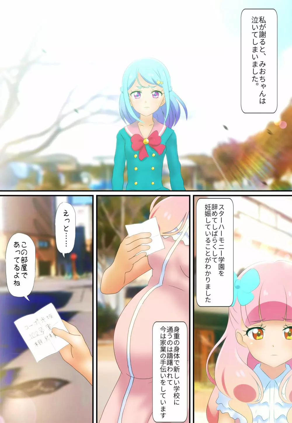 [コロセウム] 汚されたパレット-アイドル闇営業コミック版-後編(アイカツ!) Page.4