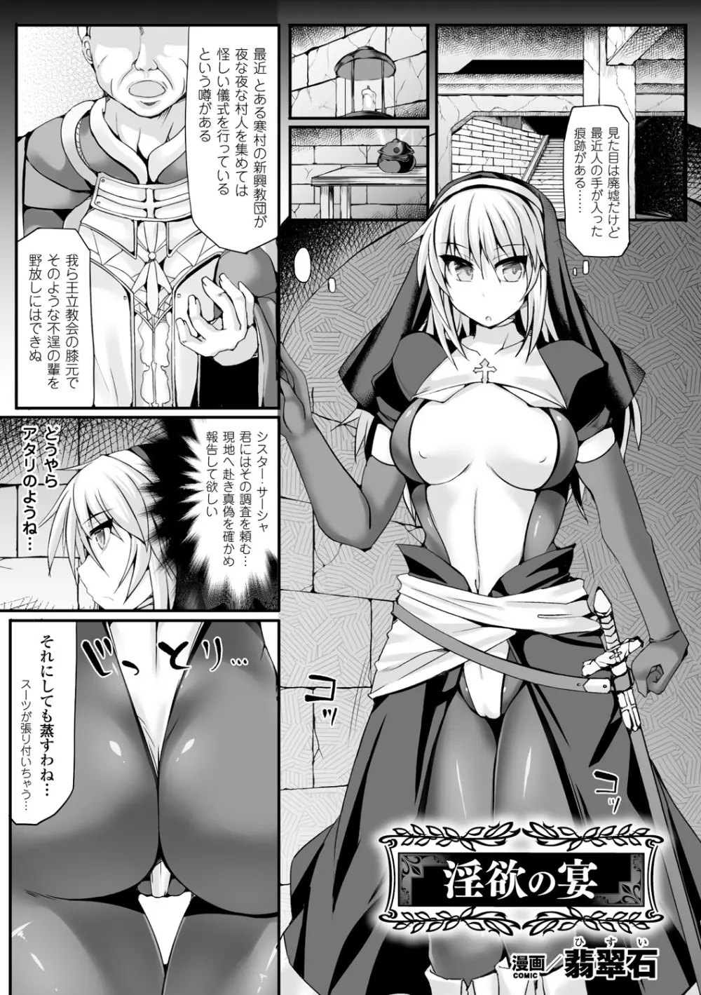 別冊コミックアンリアル セックス教団編 Vol.1 Page.23