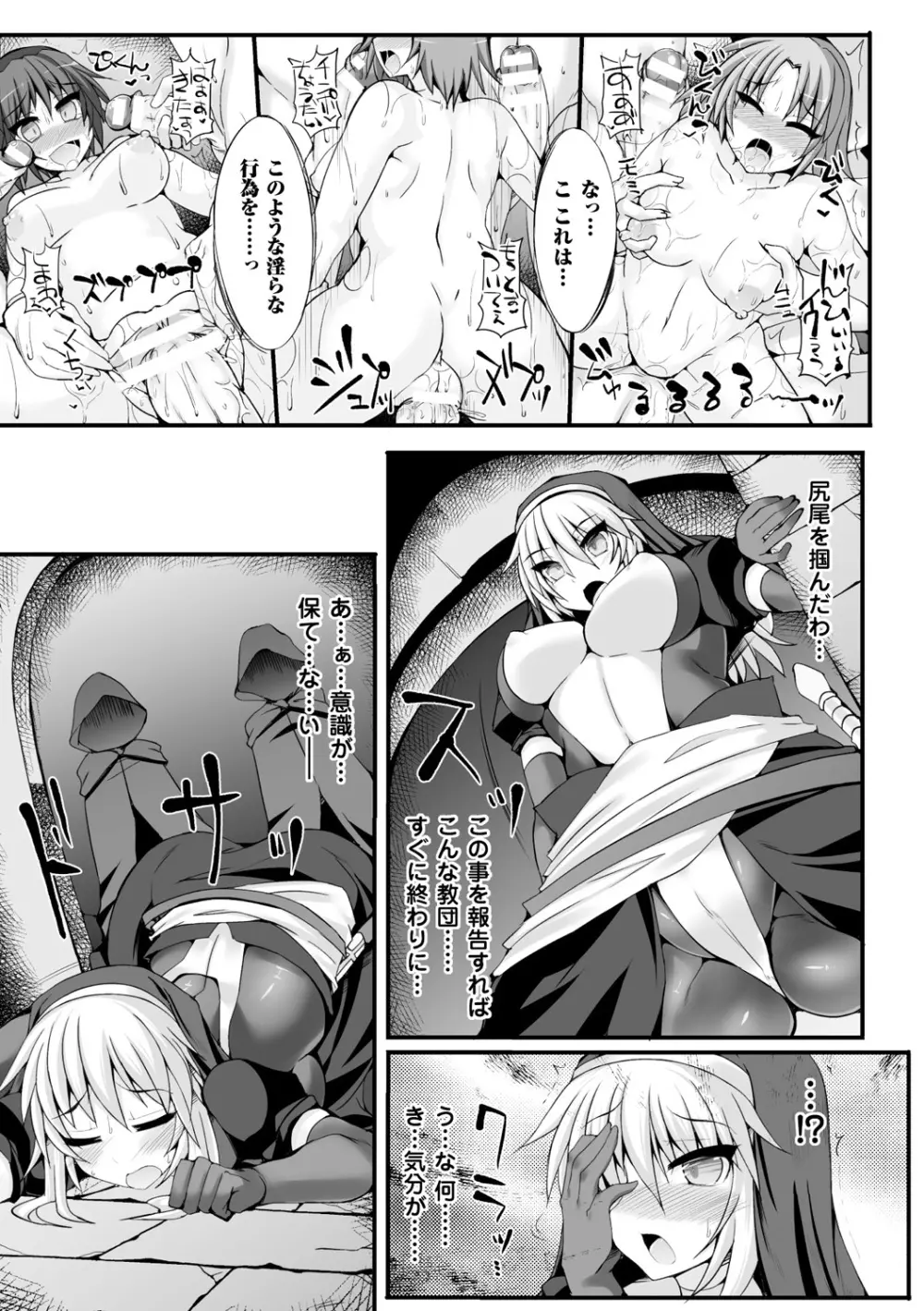 別冊コミックアンリアル セックス教団編 Vol.1 Page.25