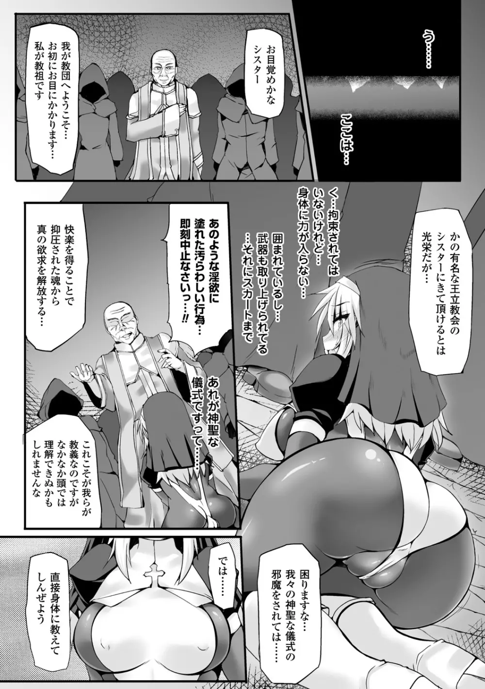 別冊コミックアンリアル セックス教団編 Vol.1 Page.26