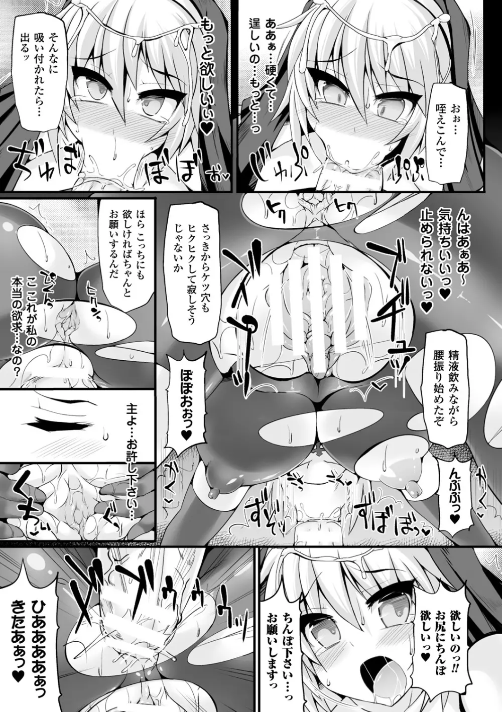 別冊コミックアンリアル セックス教団編 Vol.1 Page.35
