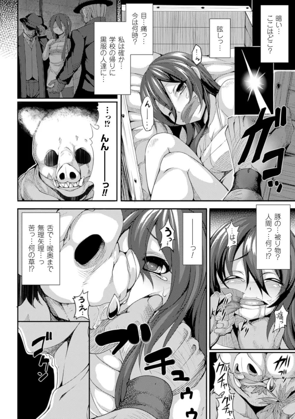 別冊コミックアンリアル セックス教団編 Vol.1 Page.40