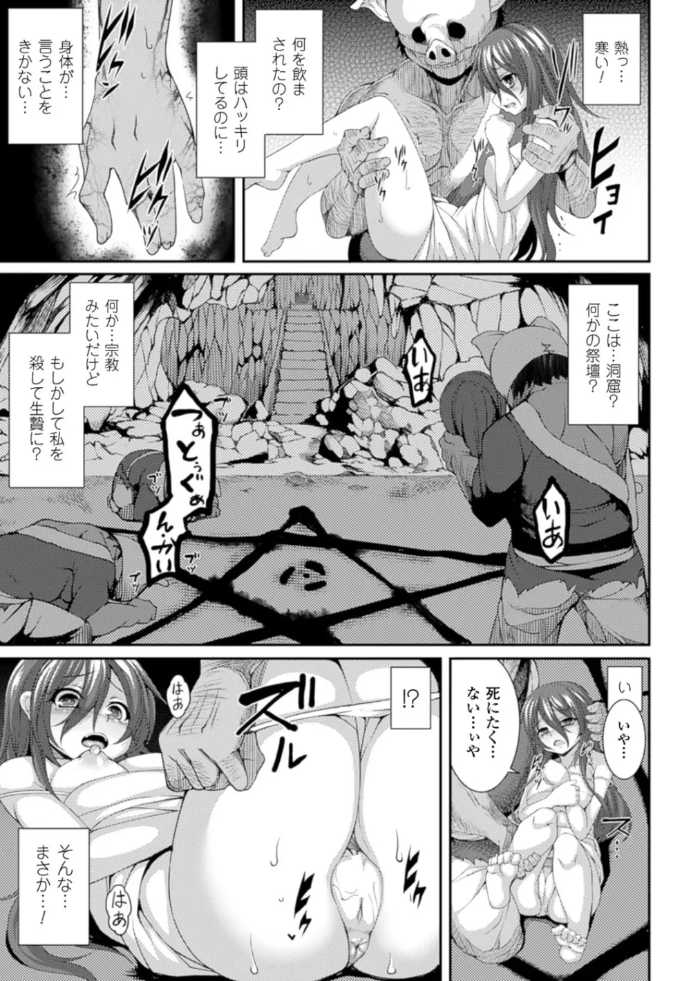 別冊コミックアンリアル セックス教団編 Vol.1 Page.41