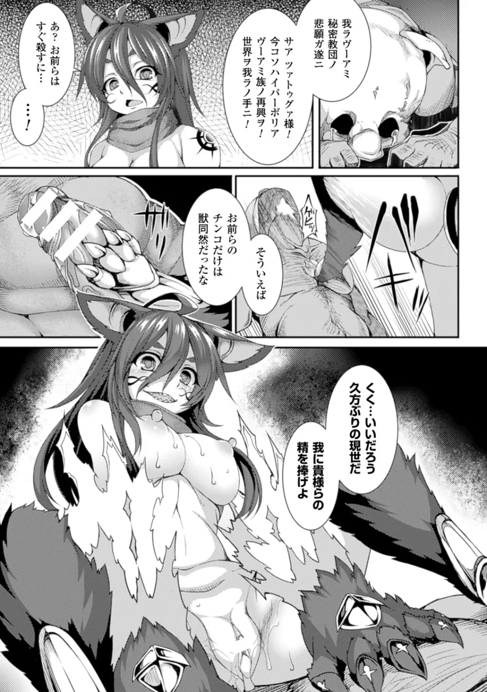 別冊コミックアンリアル セックス教団編 Vol.1 Page.47