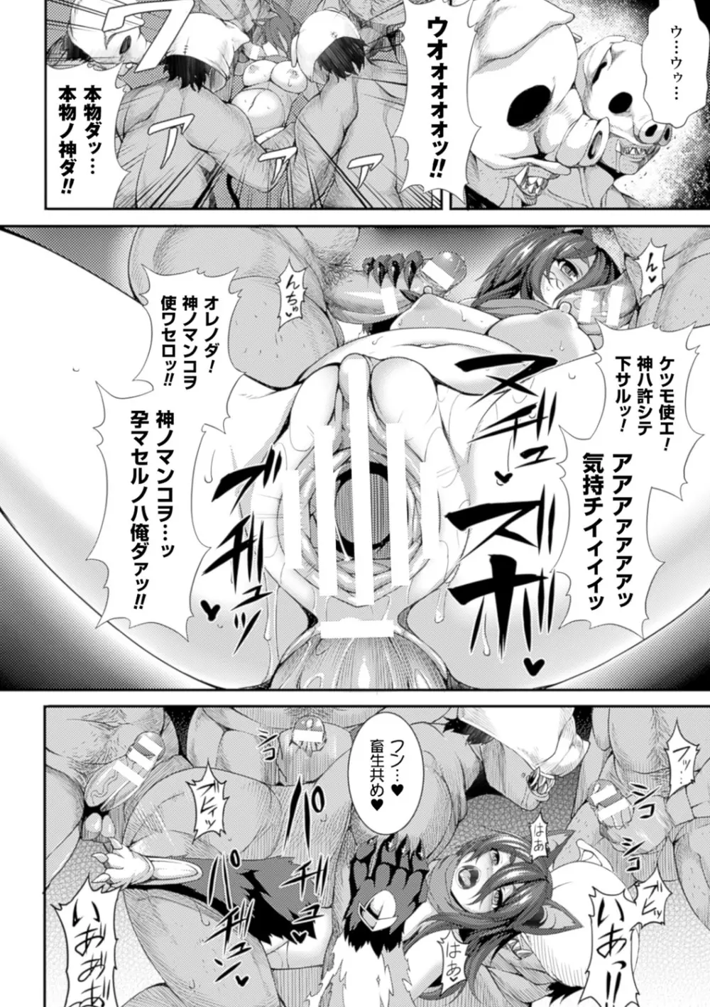 別冊コミックアンリアル セックス教団編 Vol.1 Page.52