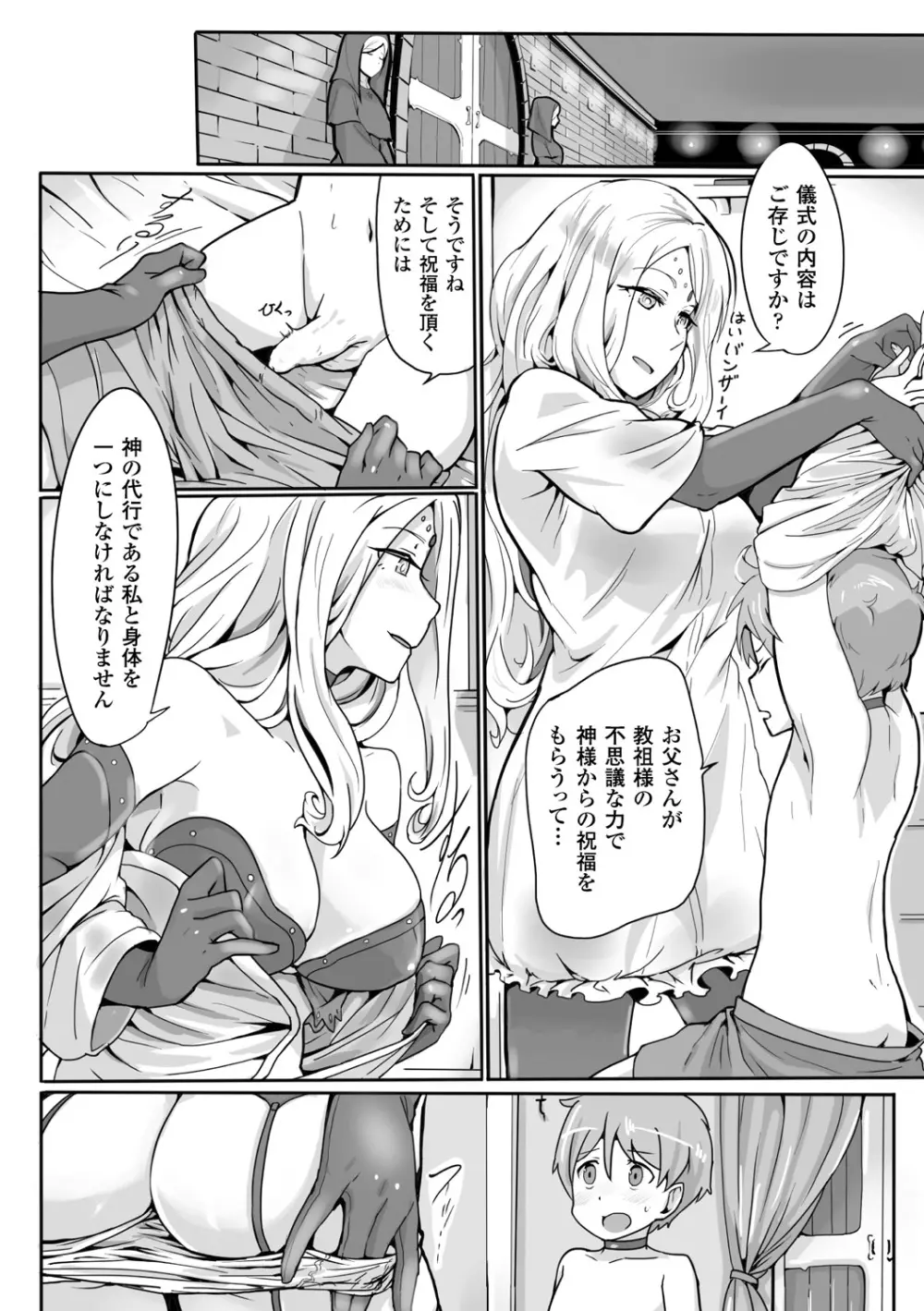 別冊コミックアンリアル セックス教団編 Vol.1 Page.60