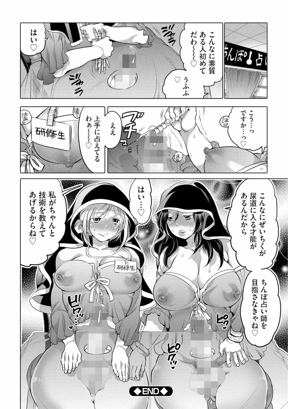 ふたなりお姉ちゃんはぼくらのオモチャ Page.116