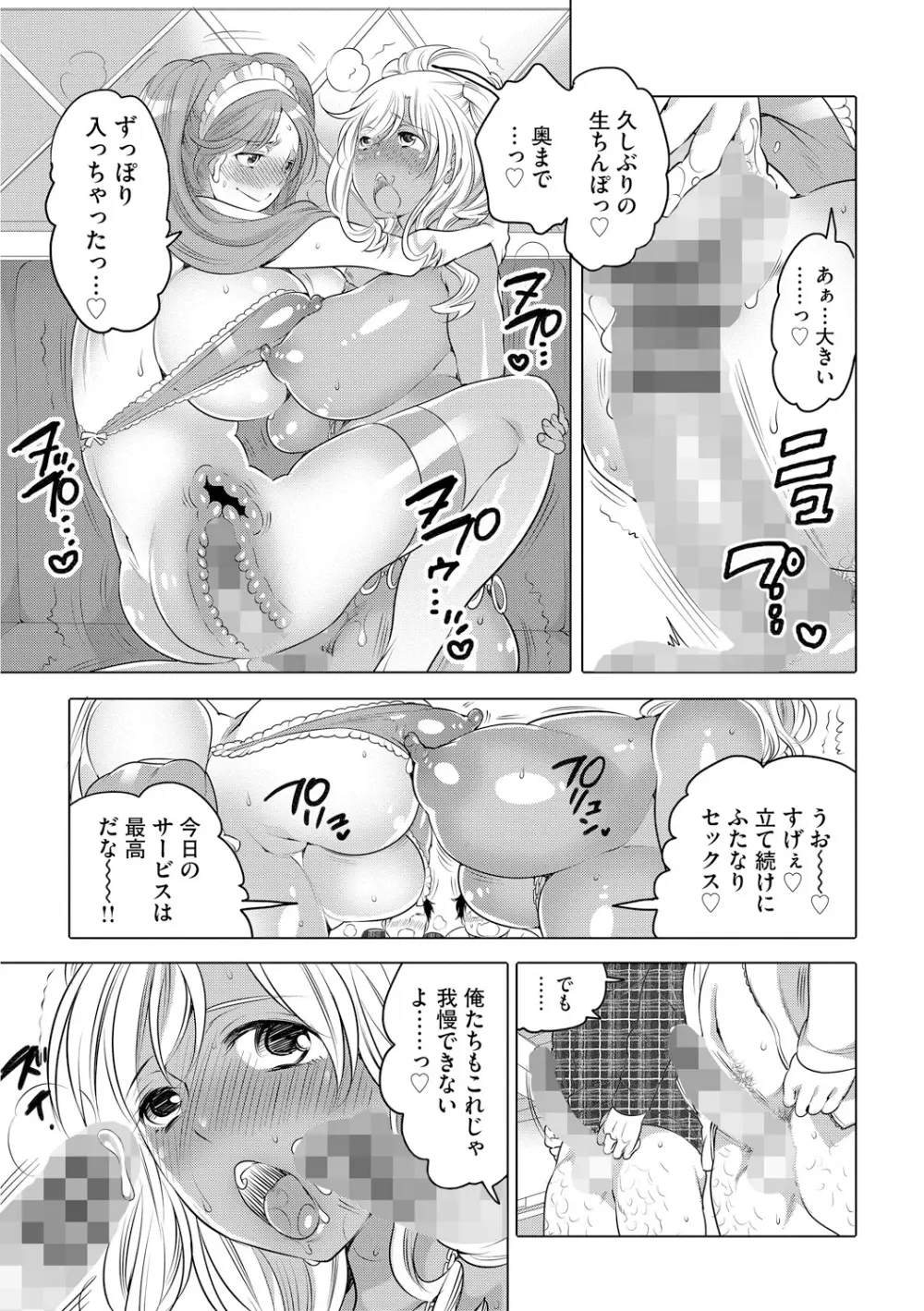 ふたなりお姉ちゃんはぼくらのオモチャ Page.129