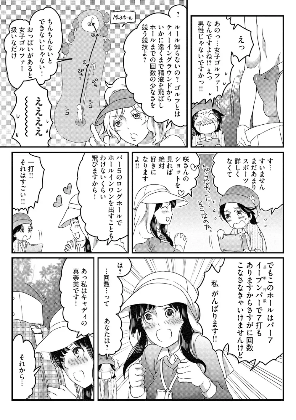ふたなりお姉ちゃんはぼくらのオモチャ Page.135