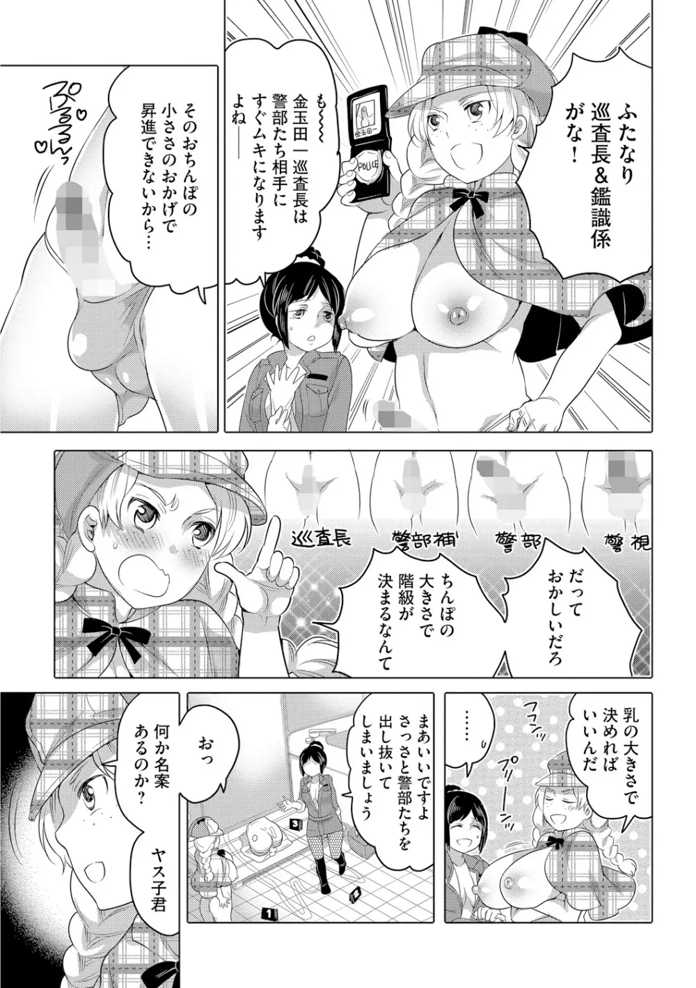 ふたなりお姉ちゃんはぼくらのオモチャ Page.155