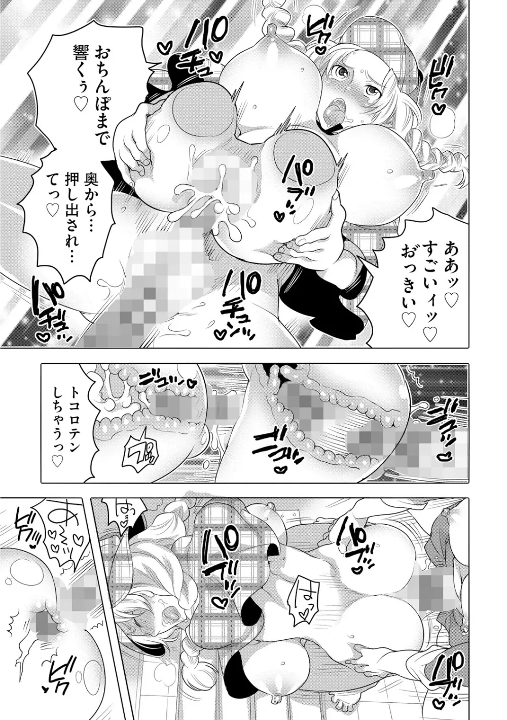 ふたなりお姉ちゃんはぼくらのオモチャ Page.159