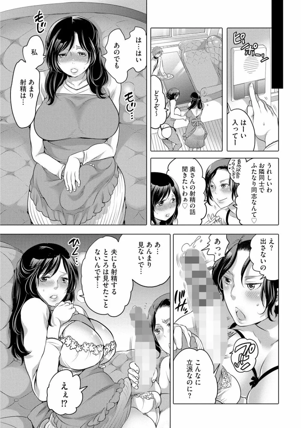 ふたなりお姉ちゃんはぼくらのオモチャ Page.59