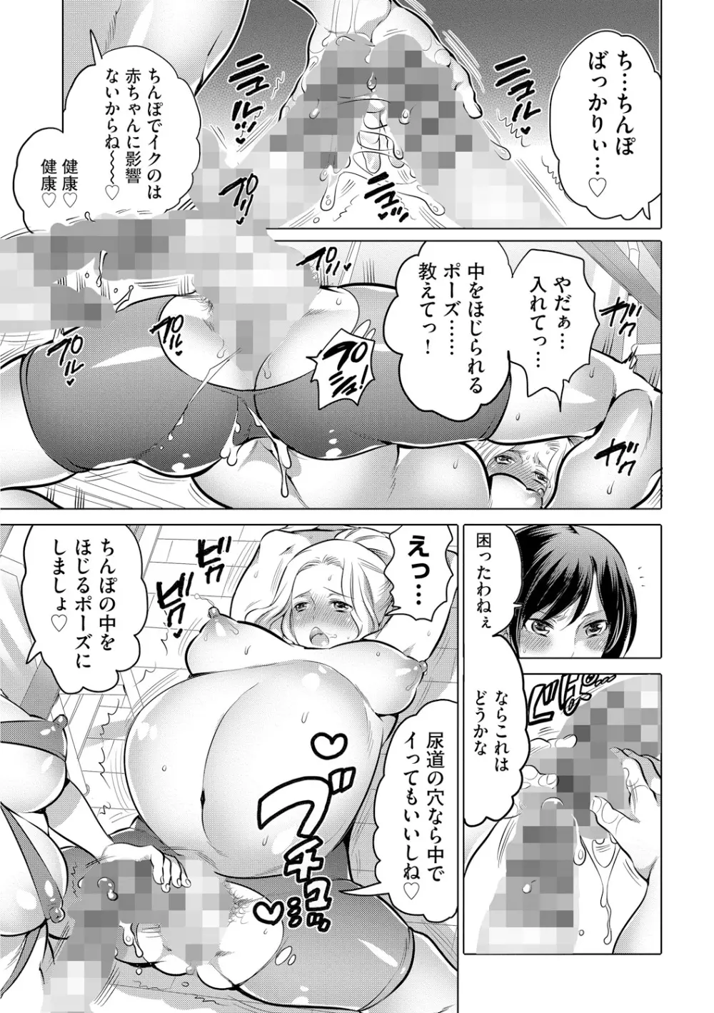 ふたなりお姉ちゃんはぼくらのオモチャ Page.95