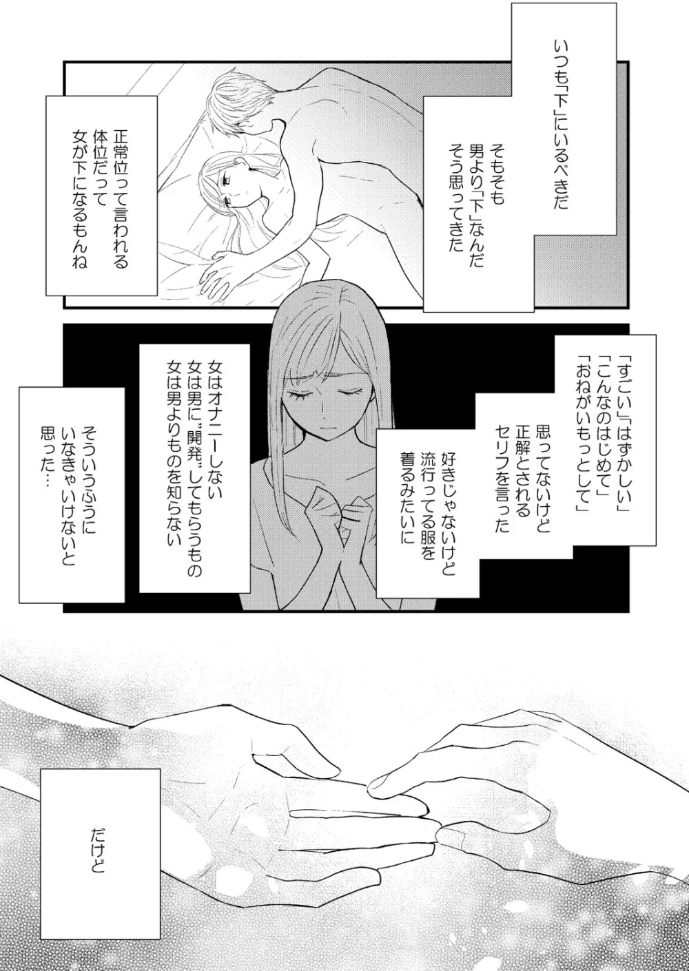 指先だけの勇気で Page.3