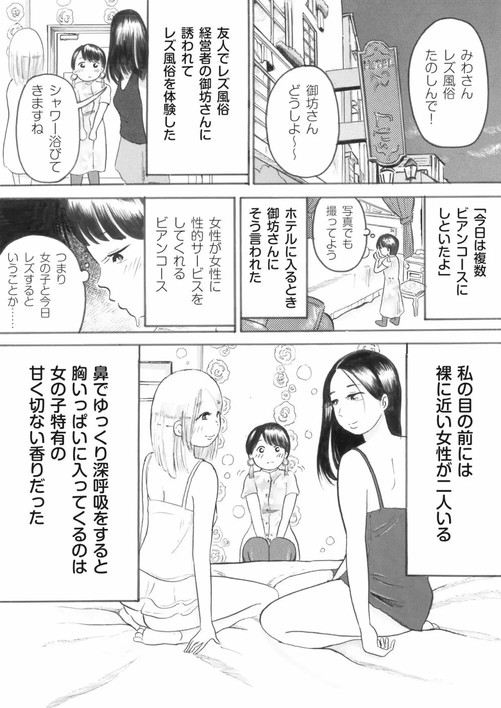 ノンケの私が話題のレズビアン風俗へ行ってきたレポート Page.1