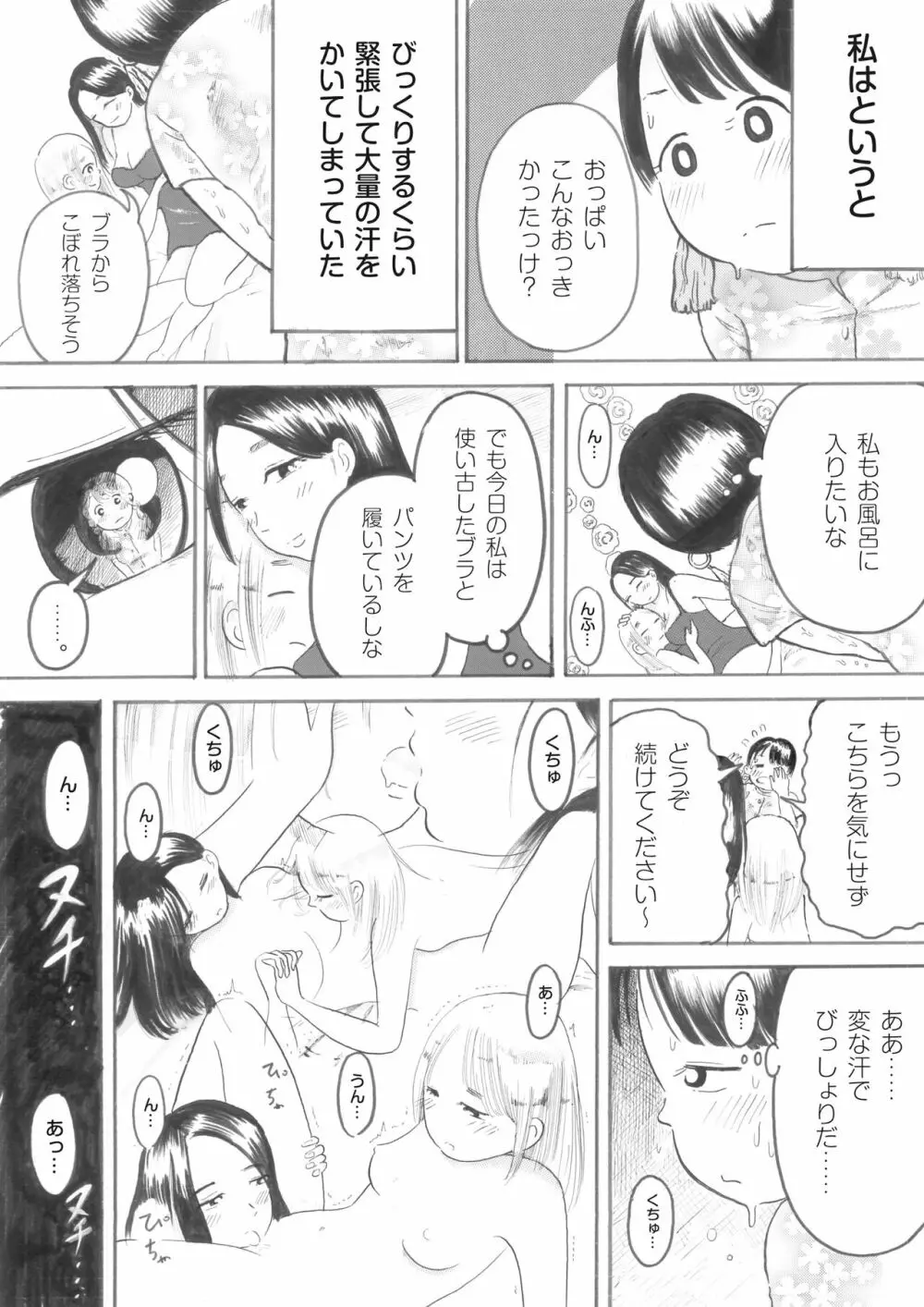 ノンケの私が話題のレズビアン風俗へ行ってきたレポート Page.2