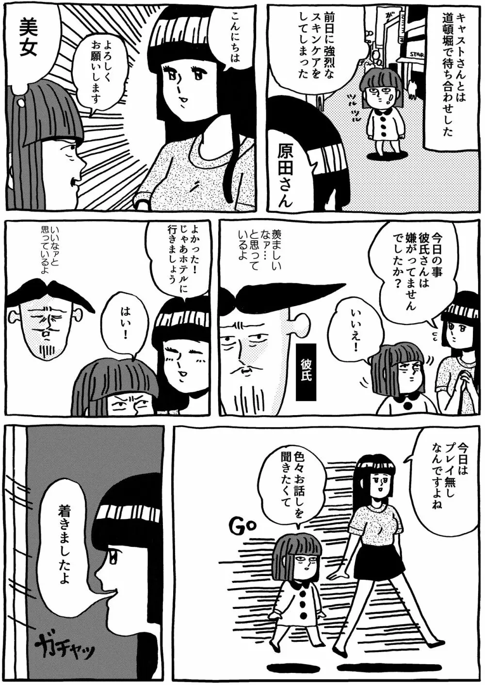 原田ちあきもレズ風俗に行きましたレポ Page.2