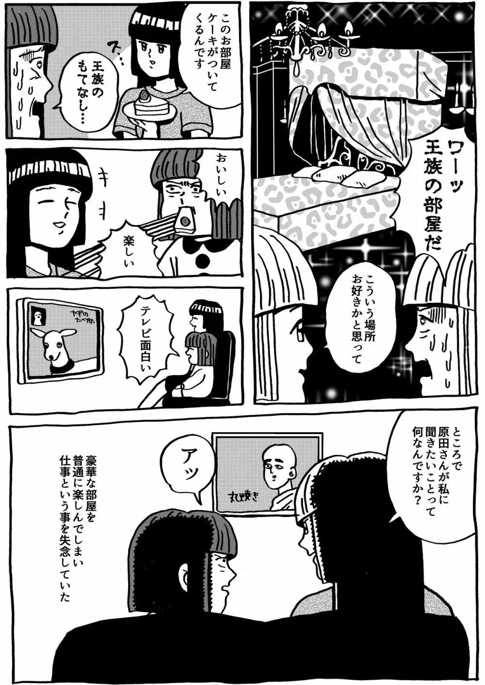 原田ちあきもレズ風俗に行きましたレポ Page.3