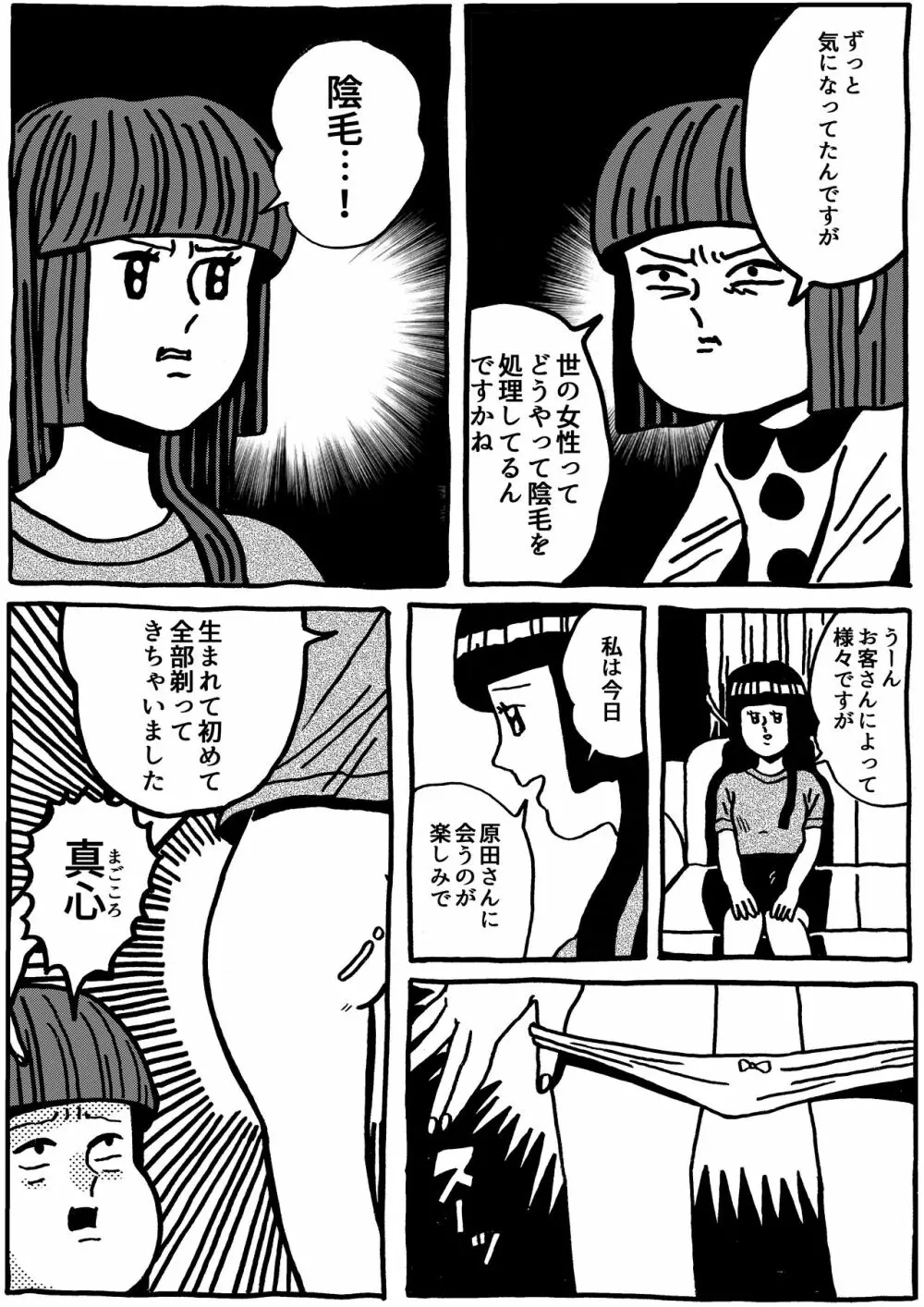 原田ちあきもレズ風俗に行きましたレポ Page.4