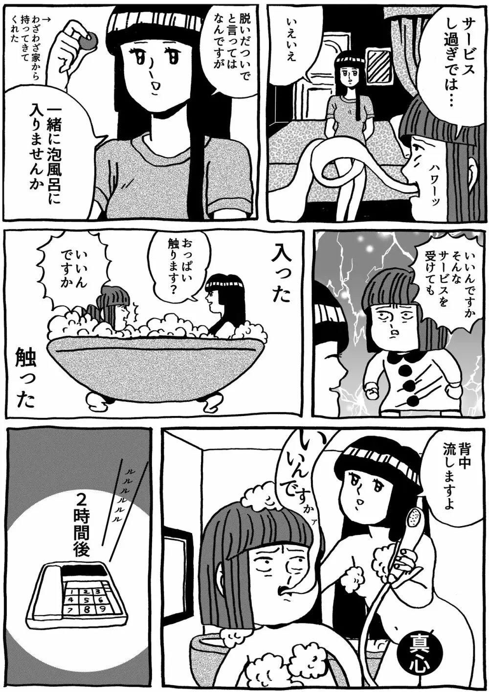 原田ちあきもレズ風俗に行きましたレポ Page.5