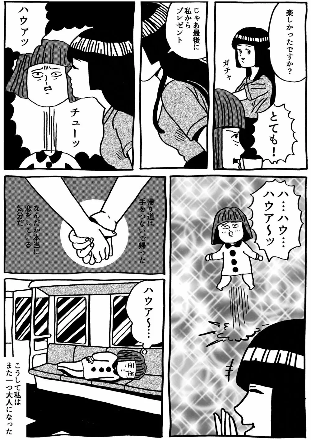 原田ちあきもレズ風俗に行きましたレポ Page.6