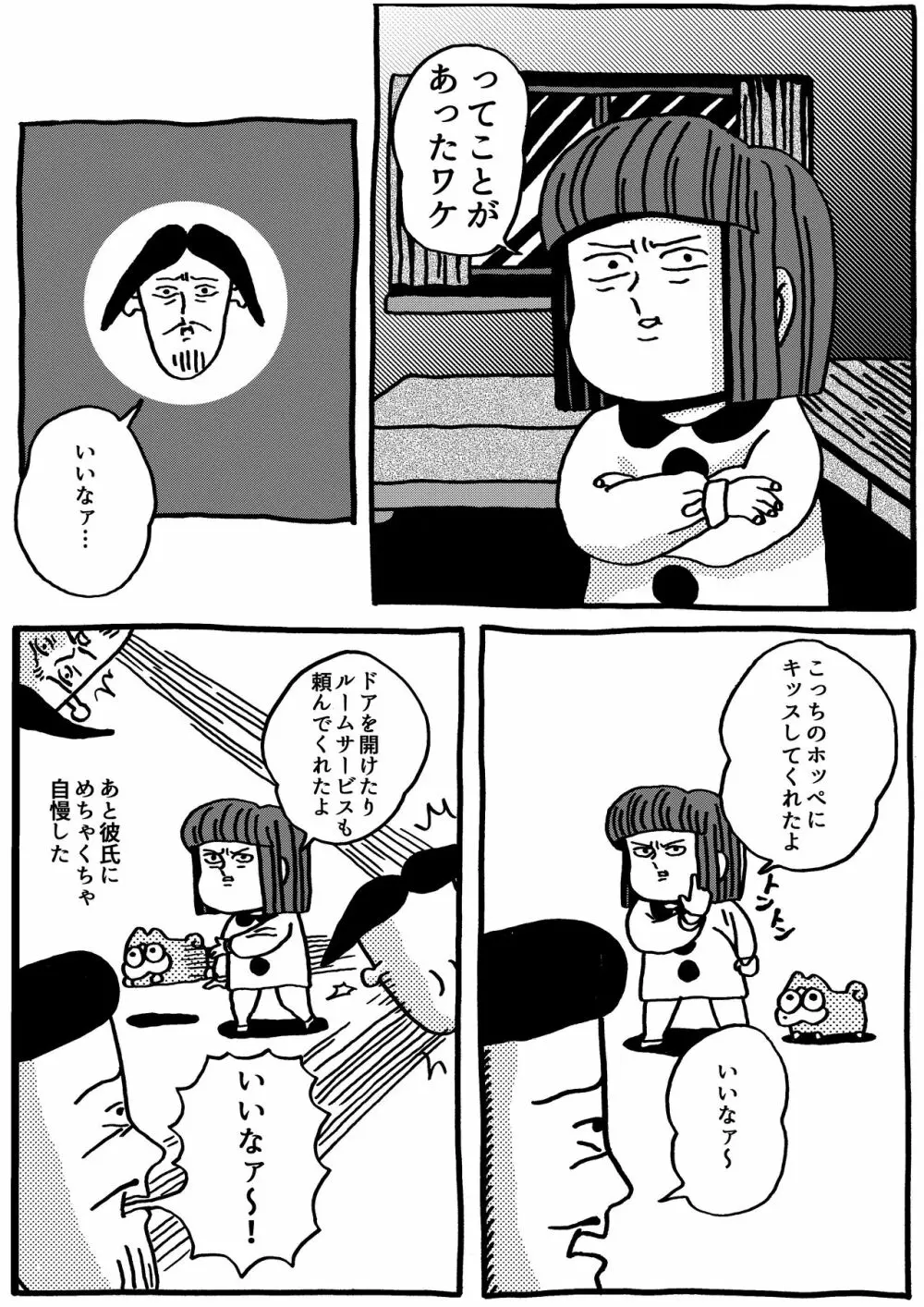 原田ちあきもレズ風俗に行きましたレポ Page.7