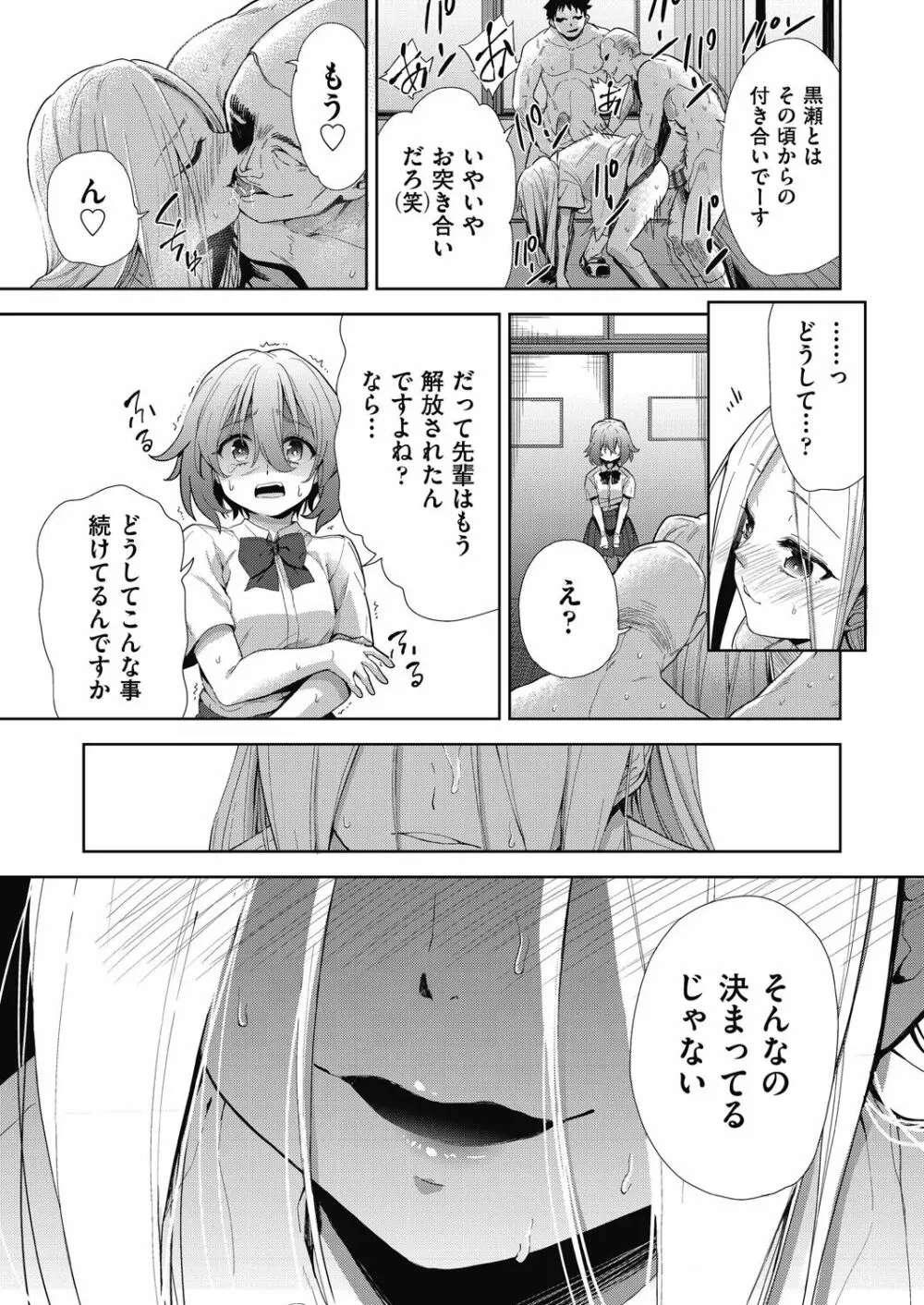 色欲の教室と生贄少女 Page.105